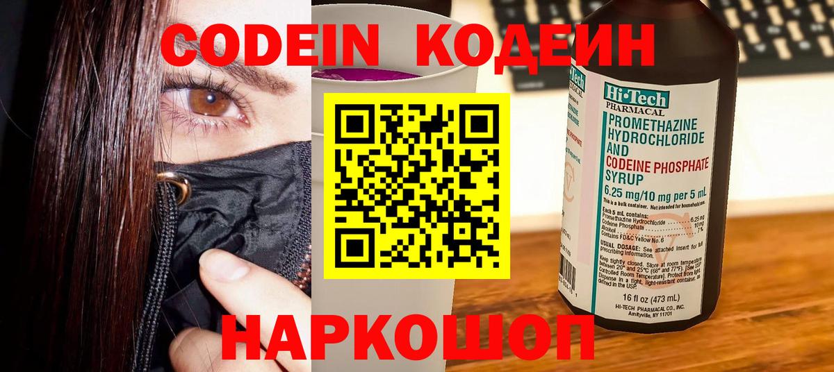 Codein Purple Drank Петрозаводск