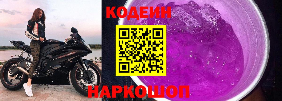 Кодеиновый сироп Lean Purple Drank  Кодеин напиток Lean (лин)  Вход с VPN  купить  сайты  Петрозаводск 
